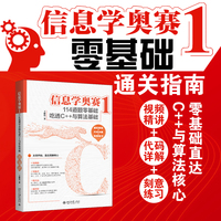 信息学奥赛1：114道题零基础吃透C++与算法基础（视频教程+代码详解+刻意练习）信息学奥赛自学备考 CSP-J认证考试的培训参考