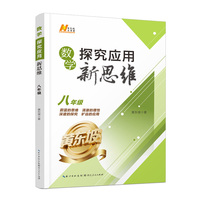2026版数学探究应用新思维. 八年级