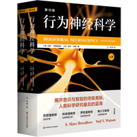 行为神经科学（第10版）