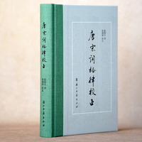 唐宋词格律校正