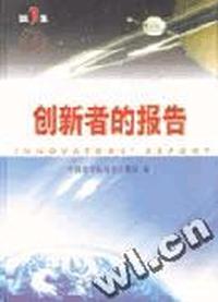 创新者的报告 第3集