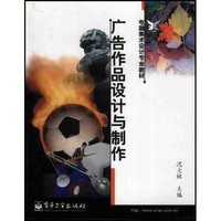 广告作品设计与制作(电脑美术设计专业教材)