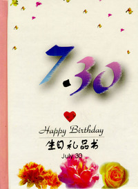 7月：7·30