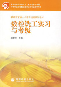 数控铣工实习与考级
