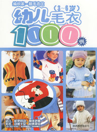 幼儿毛衣1000例