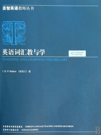 英语词汇教与学