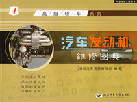 汽车发动机维修图典（４高级轿车系列）