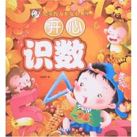 儿童智力开发小书屋-开心识数