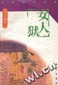 女狱人