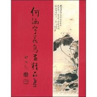 何涵宇花鸟画精品集
