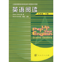英语阅读：九年级（下册）