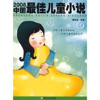 中国最佳儿童小说