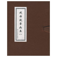 戏曲故事画库(2共8册)(精)
