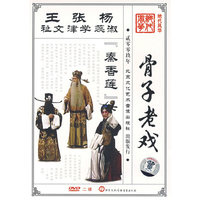 骨子老戏之秦香莲(2DVD)