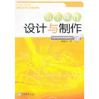 数学课件设计与制作