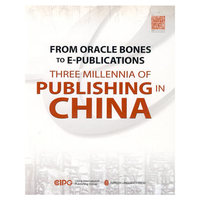 从甲骨文到E-publishing——跨越三千年的中国出版