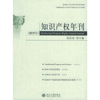 知识产权年刊