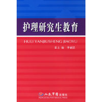 护理研究生教育