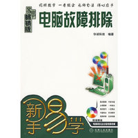 电脑故障排除（1碟）