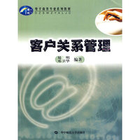客户关系管理