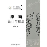 原画设计与技法