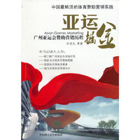 亚运掘金：广州亚运会赞助营销历程