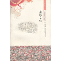 中国文化知识读本--龙凤文化