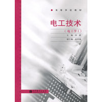电工技术(电工学1)