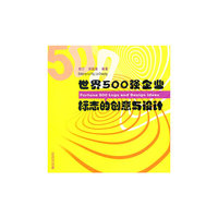 世界500强企业标志的创意与设计