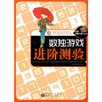数独游戏进阶测验