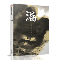 信谊绘本 漏