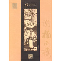 京剧卷-说杨小楼