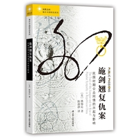 施剑翘复仇案-民国时期公众同情的兴起与影响