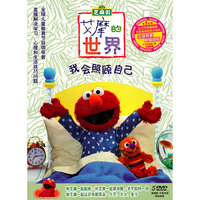 芝麻街 艾摩的世界 我会照顾自己(5DVD)