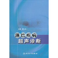 淋巴疾病超声诊断