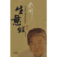 蔡澜生意经