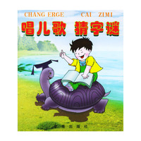 唱儿歌,猜字谜