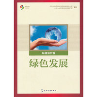 绿色发展（汉）