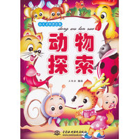动物探索(小天才科普套餐)