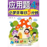 4年级.下-小学生每日5分钟应用题