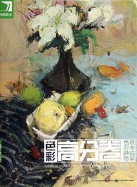 彩色高分卷-联考临摹色彩静物-完美教学