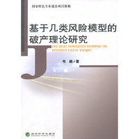 基于几类风险模型的破产理论研究
