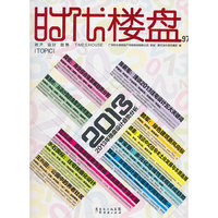 时代楼盘:97:2013年楼盘设计趋势分析