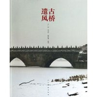 古桥遗风