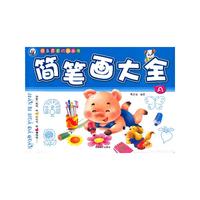 简笔画大全-我最喜爱的画画书-A