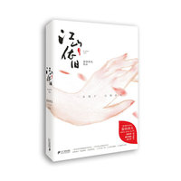 江山依旧