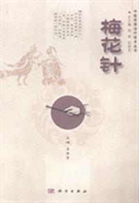 梅花针