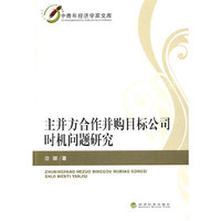 主并方合作并购目标公司时机问题研究