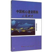 中国核心通货膨胀问题研究