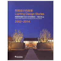 2002-2014-照明设计的故事